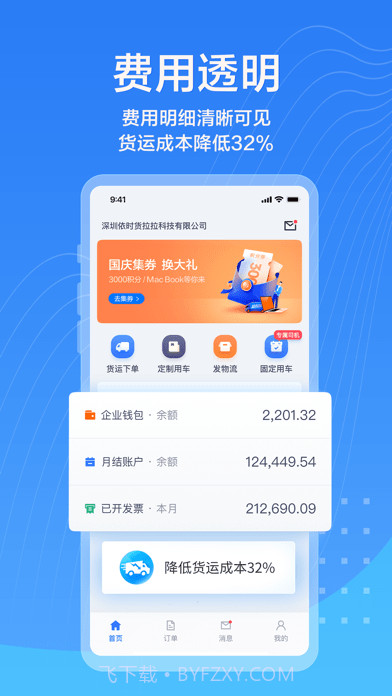 货拉拉企业版截图4
