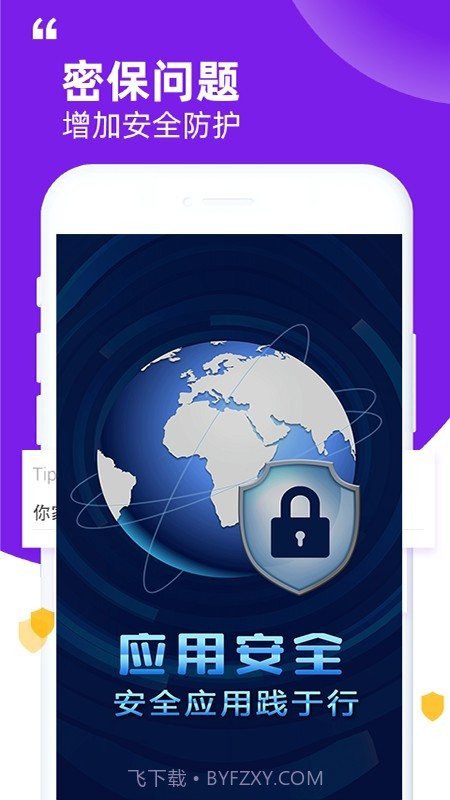 Free应用锁(Free应用加密)V1.2 截图1