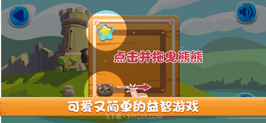 窝的熊捡星星截图1 窝的熊捡星星截图1