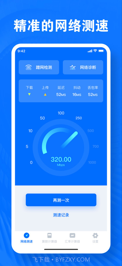 亚力克实用测速工具截图1