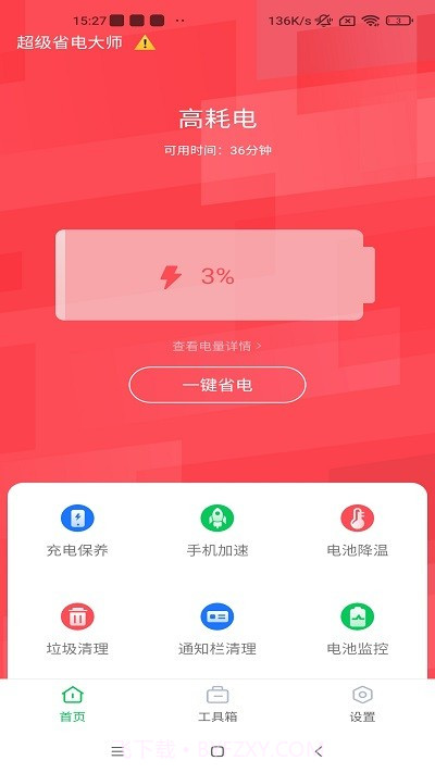 超级省电大师截图3 超级省电大师截图3