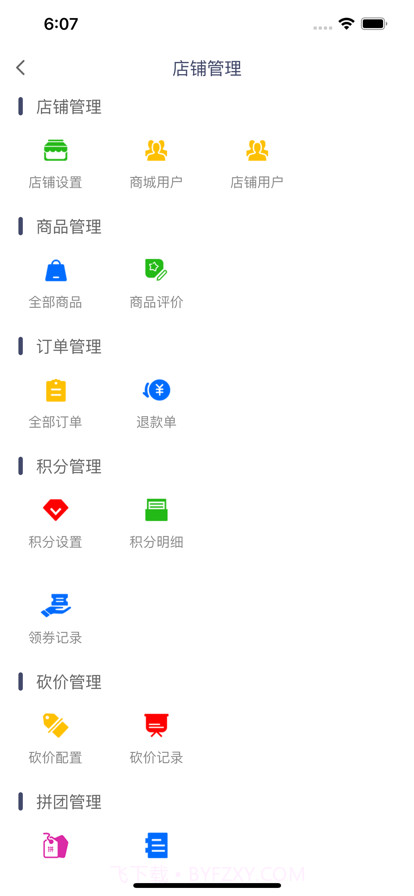 溜达商户端截图4 溜达商户端截图4