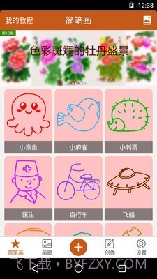 全民学画画截图3 全民学画画截图3