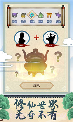 修仙式人生内置修改器版截图2