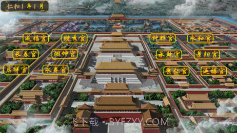 皇帝之大清后宫截图3 皇帝之大清后宫截图3