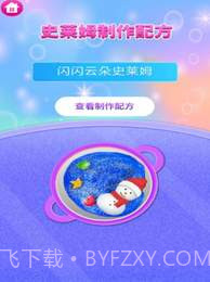 史莱姆做饭截图3 史莱姆做饭截图3