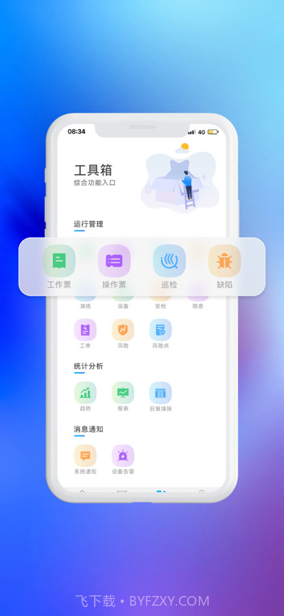运管一体化截图1 运管一体化截图1