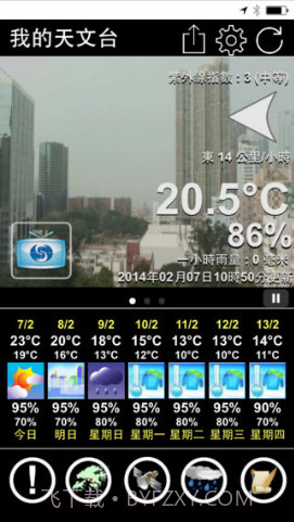 我的天文台截图1 我的天文台截图1