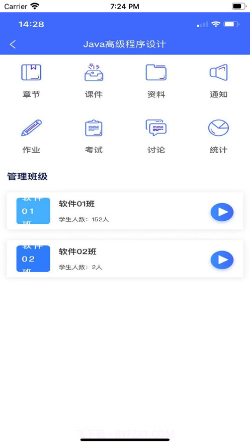 智慧云班课截图4 智慧云班课截图4
