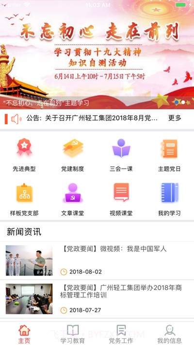 广州轻工集团智慧党建截图1
