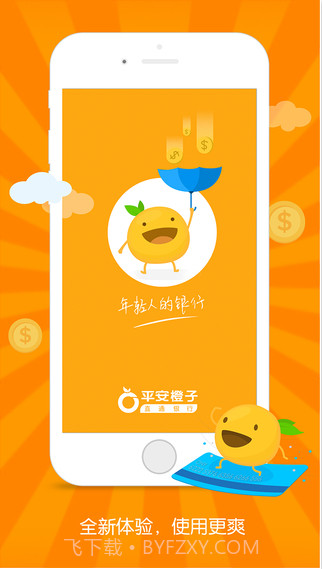 平安橙子截图5 平安橙子截图5