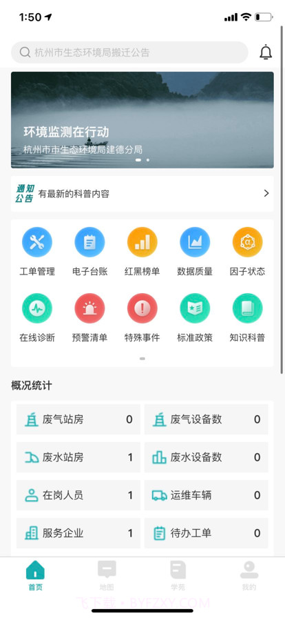 云环通截图1