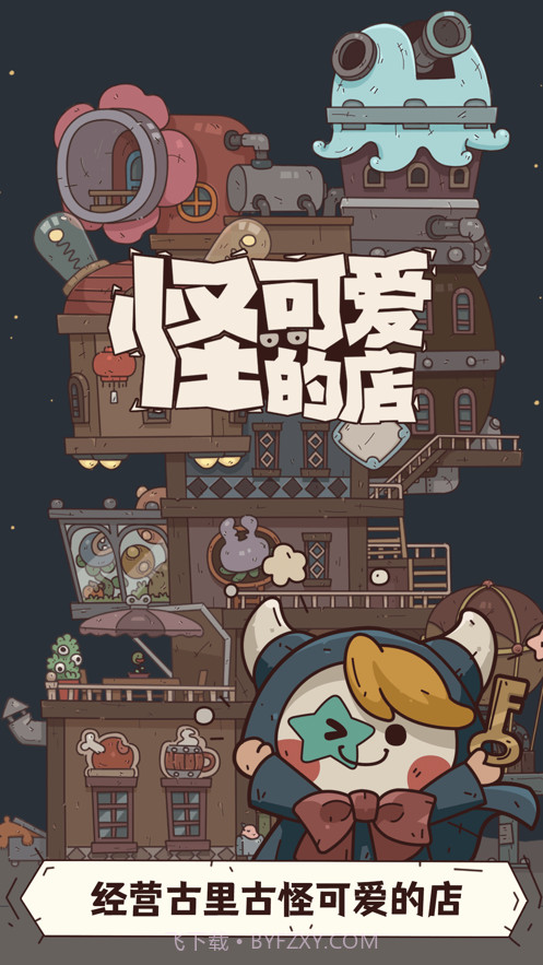 怪可爱的店截图1