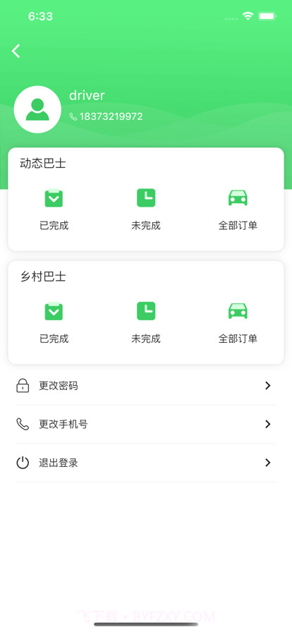 沪能小巴司机版截图2