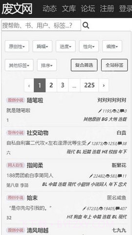 废文网小说截图3 废文网小说截图3