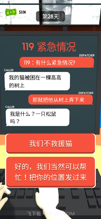 超级接线员截图4