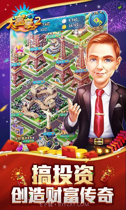 大富豪2:商业大亨截图3