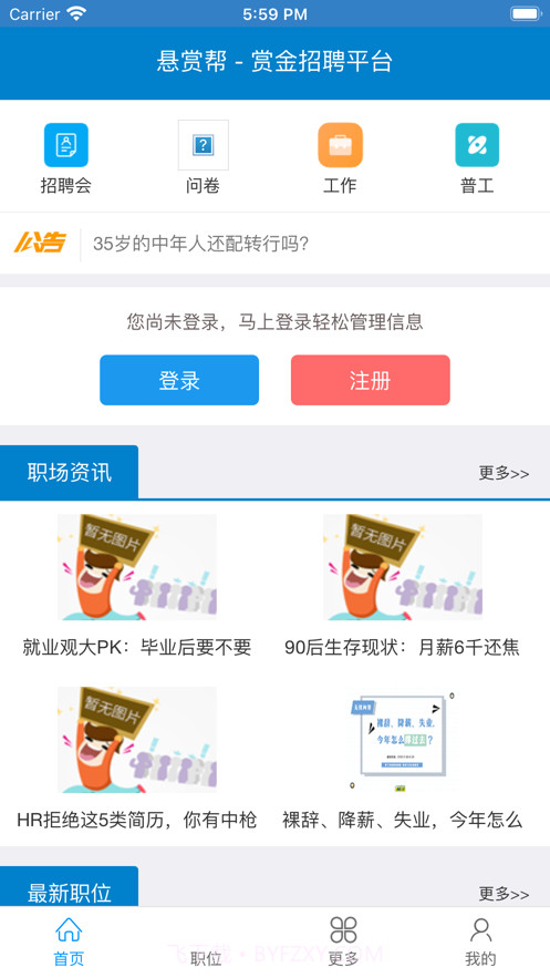 蓝领找工作网截图1