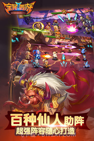 全民西游2app截图3