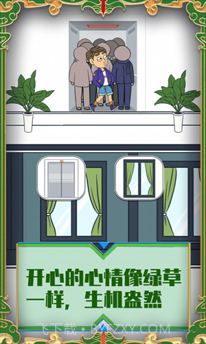 帮她相亲2截图1 帮她相亲2截图1