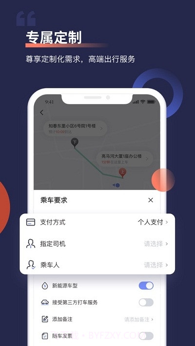 首汽车主端截图3