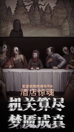 密室逃脱绝境系列8酒店惊魂截图1