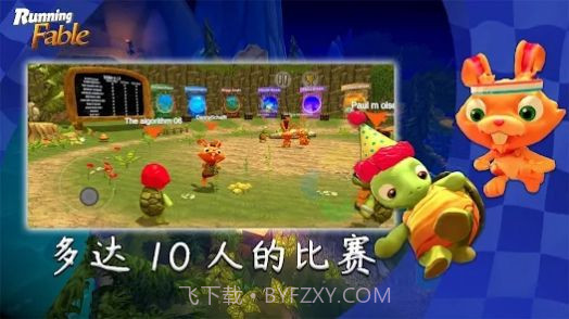 奔跑吧寓言截图2 奔跑吧寓言截图2