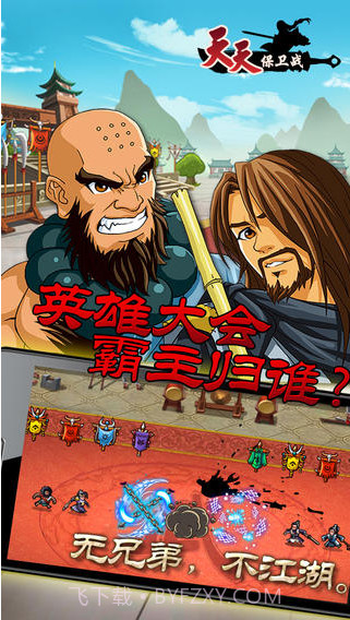 天天保卫战截图4