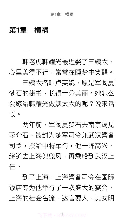 逐笔小说截图4 逐笔小说截图4