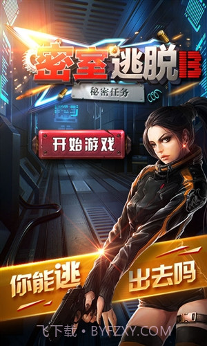 密室逃脱13秘密任务截图1