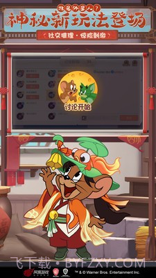 猫和老鼠(附兑换码)截图3 猫和老鼠(附兑换码)截图3