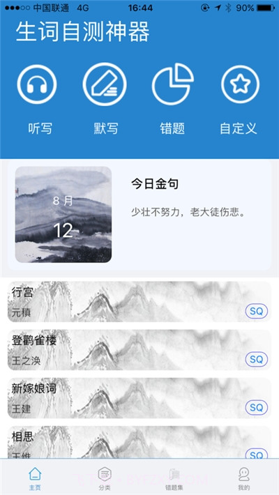 生词自测神器截图1 生词自测神器截图1