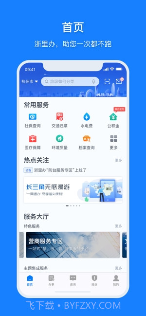 浙里办截图1 浙里办截图1