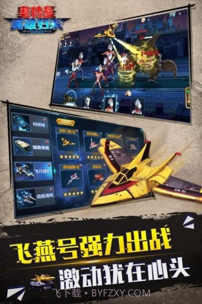 奥特曼英雄归来九游版截图2