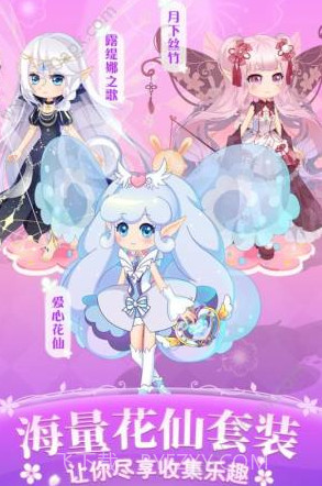 小花仙四时花语截图1