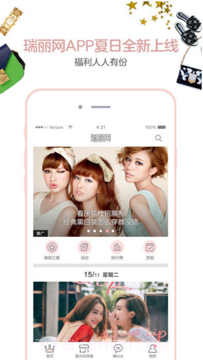 瑞丽网截图4