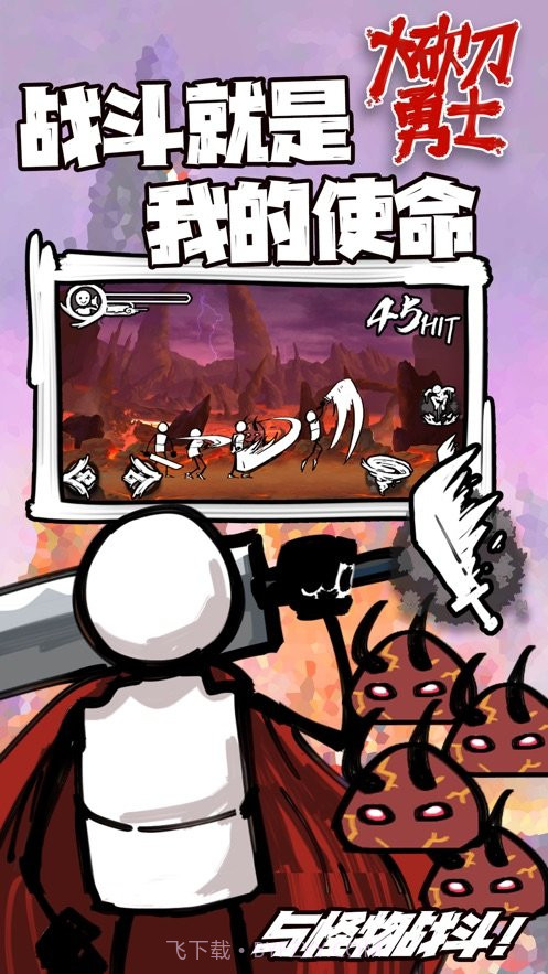 大砍刀勇士截图3
