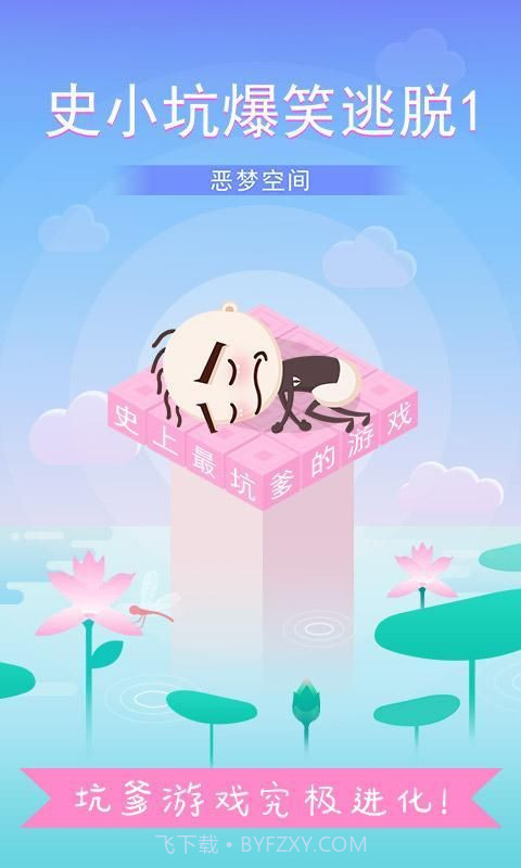 史小坑爆笑逃脱1截图1