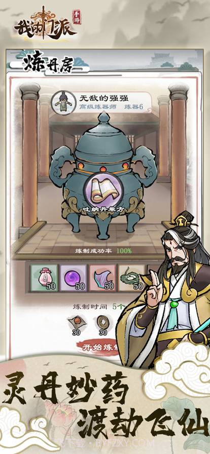 我的门派ios截图4 我的门派ios截图4