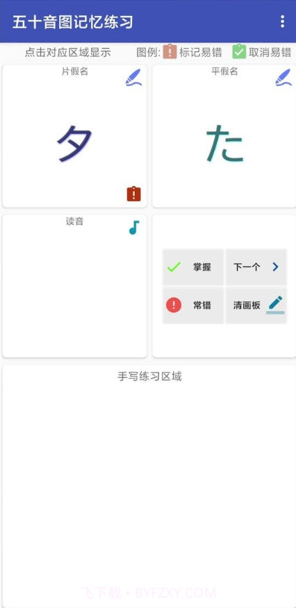 日语五十音截图3