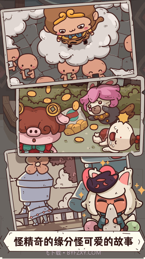 怪可爱的店截图5