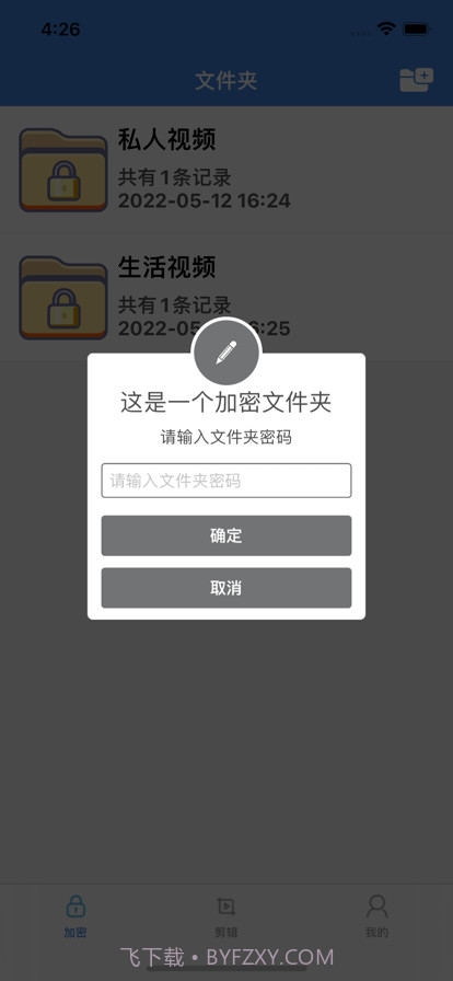 加密视频截图2