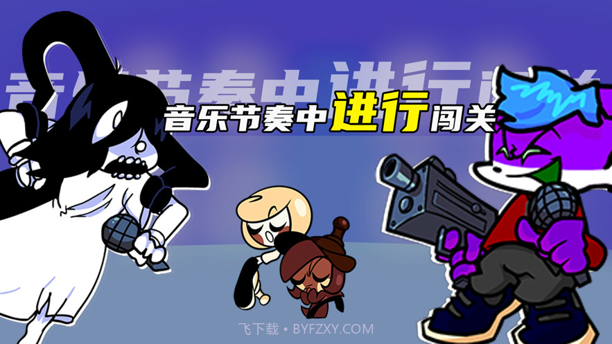 星期五之夜截图1 星期五之夜截图1