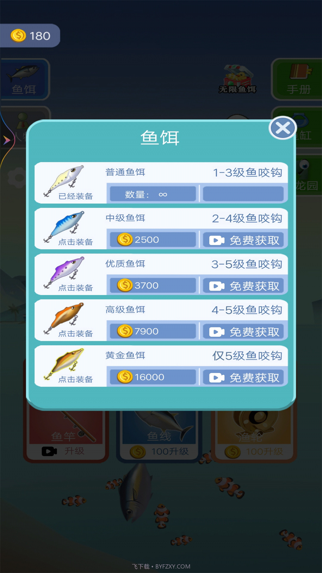 我是钓鱼佬截图5 我是钓鱼佬截图5