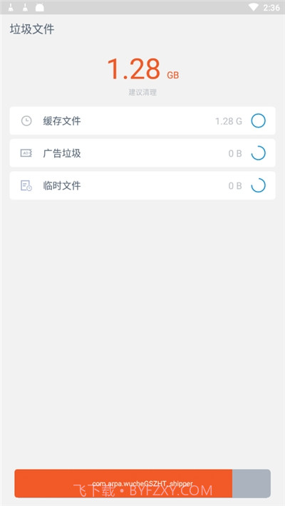 高效清理专家截图1