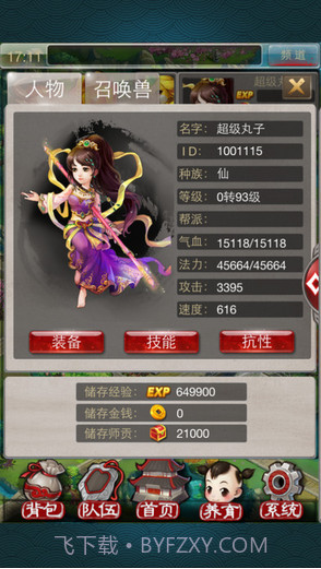 新大话西游2口袋版截图2 新大话西游2口袋版截图2