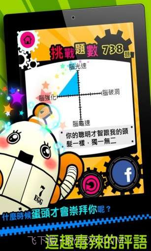 燃烧吧!右脑截图4 燃烧吧!右脑截图4