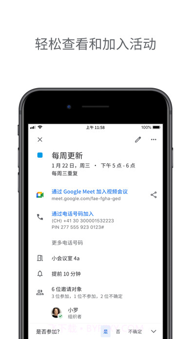 Google日历截图3 Google日历截图3