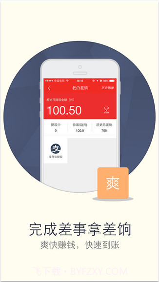 微差事截图4 微差事截图4