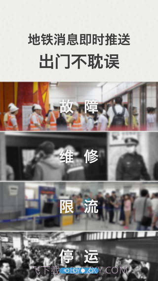 广州地铁截图4 广州地铁截图4